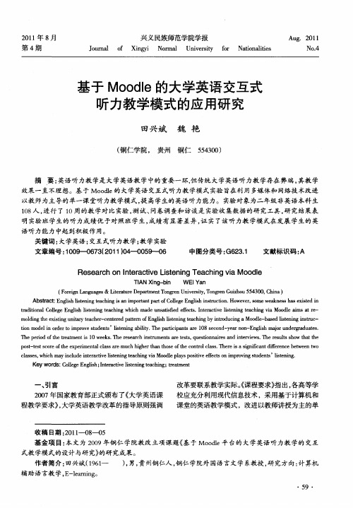 基于Moodle的大学英语交互式听力教学模式的应用研究