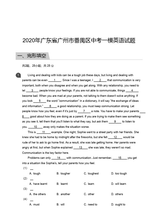 广州市番禺区2020年中考一模测试 英语 试卷及参考答案