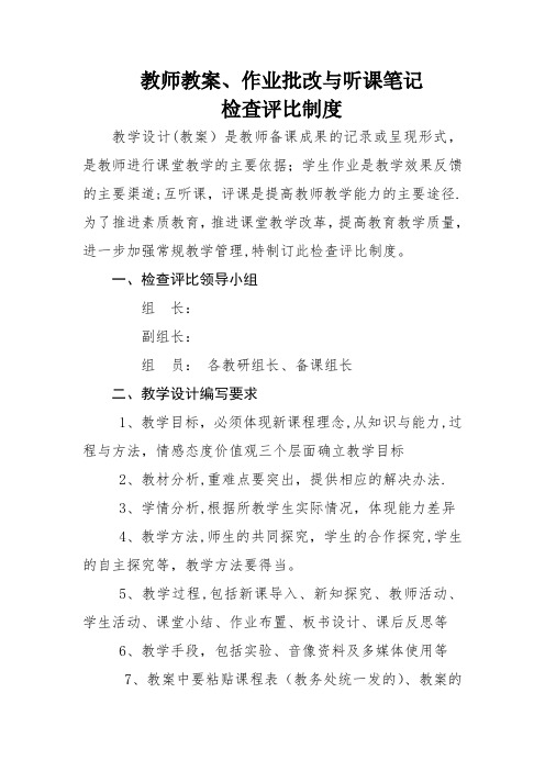 教师教案作业听课笔记检查方案