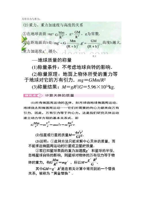 物理万有引力定律知识点总结