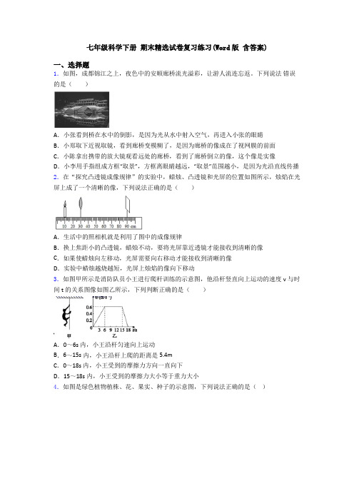 七年级科学下册 期末精选试卷复习练习(Word版 含答案)