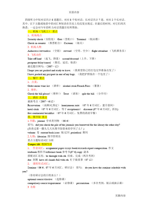 四级听力中短对话共计8道题目