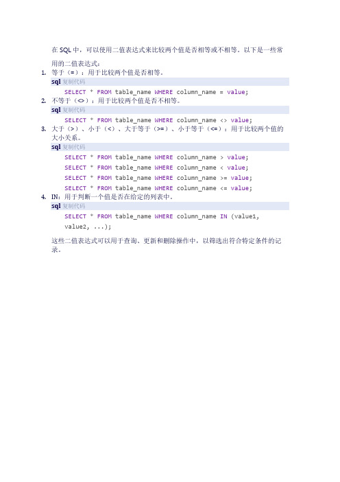 sql 字段二值表达式