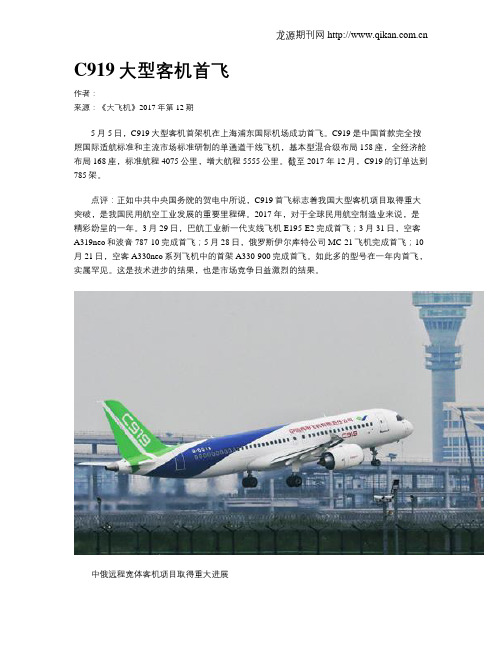 C919大型客机首飞