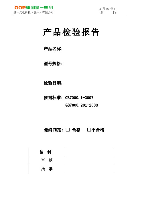 支架、固定式灯具检验报告