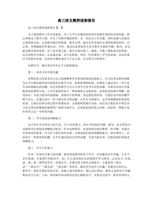 高三语文教师述职报告