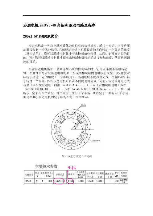 步进电机28BYJ(个人总结版)资料