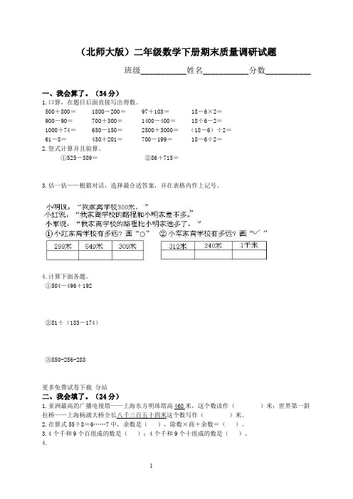 北师大版小学第四册数学期末试卷试题