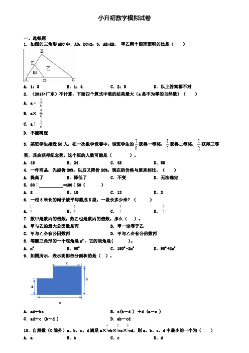 ┃试卷合集4套┃2020年武汉市数学小升初检测模拟试题