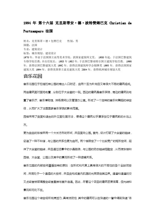 【专业文档】christiandeportzamparc法国.doc