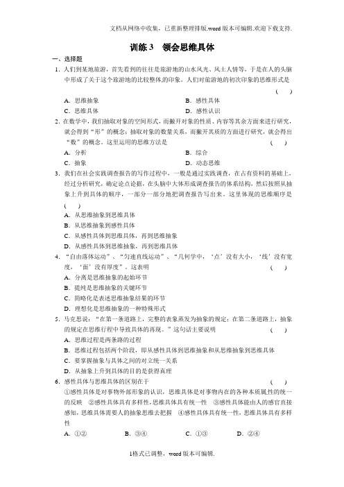 人教版高中政治选修4专题三领会思维具体练习题1