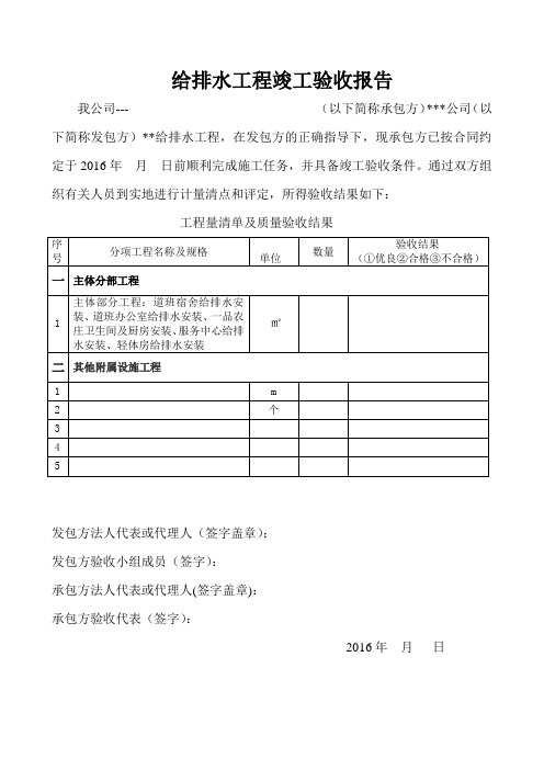 给排水系统竣工验收报告