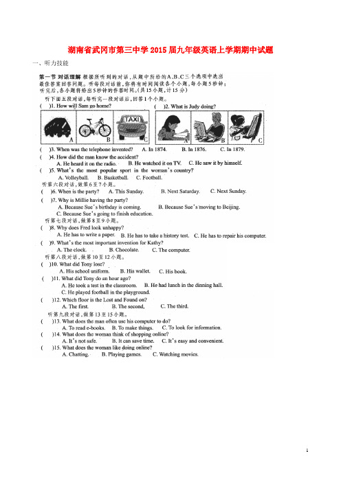 第三中学2015届九年级英语上学期期中试题 人教新目标版