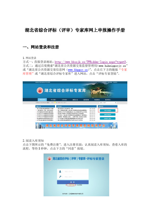 湖北省综合评标(评审)专家库网上申报操作手册