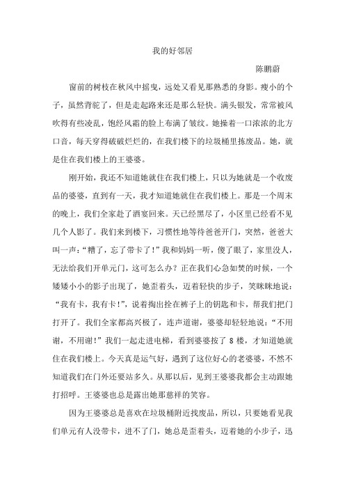 我的好邻居