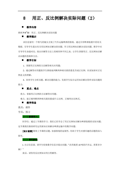 青岛版六年级下册数学教案-用正、反比例解决实际问题