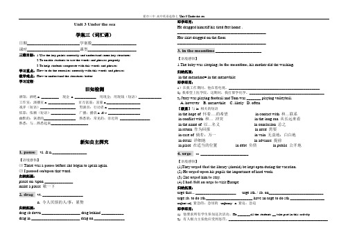 高中英语选修七 Unit3 Under the sea 词汇学案3three