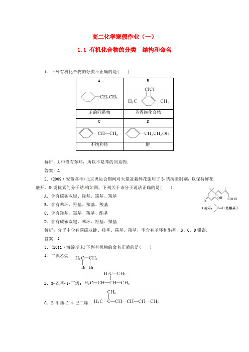 2012-2013学年高二化学寒假作业1