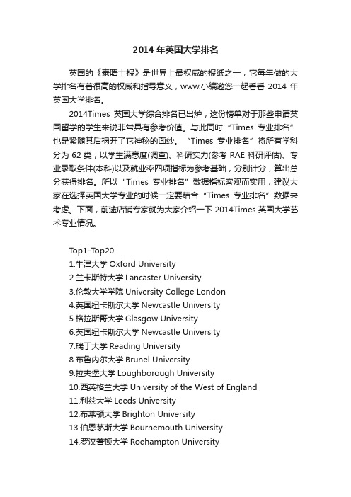 2014年英国大学排名