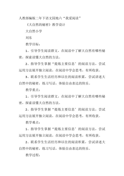 二年级下人教《语文园地六：我爱阅读》刘东PPT课件新优质课比赛公开课获奖27