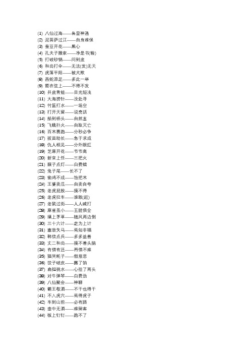 一年级100个歇后语大全