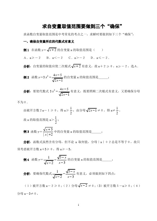 教学反思求自变量取值范围要做到三个“确保”