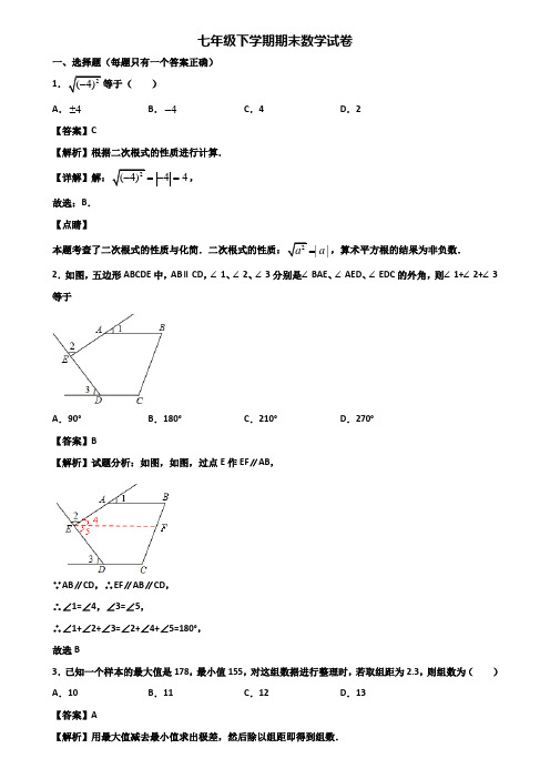 (汇总3份试卷)2020年北京市某中学七年级下学期数学期末复习能力测试试题