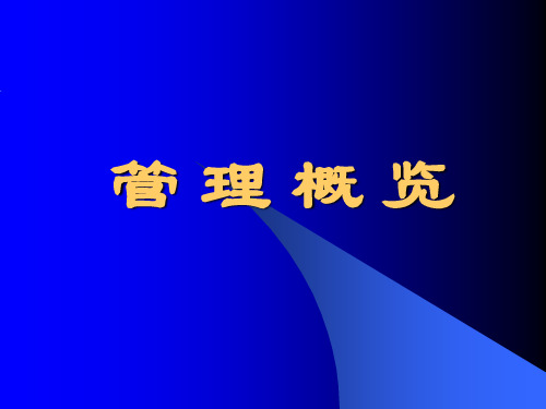 管理的技巧(ppt 63页)