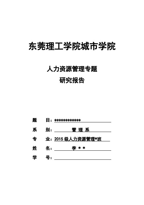 人力资源管理专题报告封面及模板样式