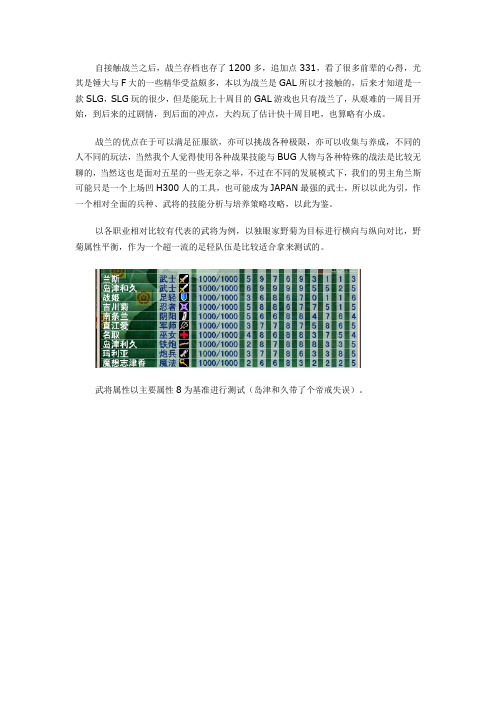 战国兰斯之图文攻略(详细_整合)