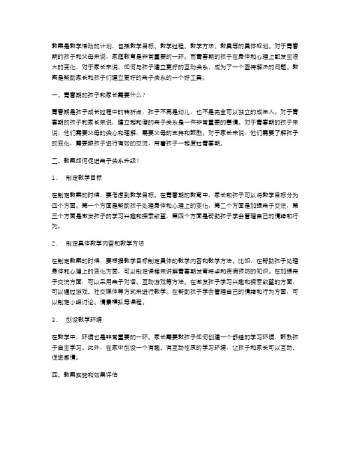 教案促进“青春期”亲子关系升级