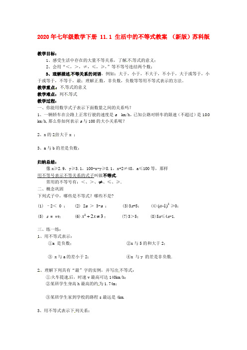 2020年七年级数学下册 11.1 生活中的不等式教案 (新版)苏科版.doc