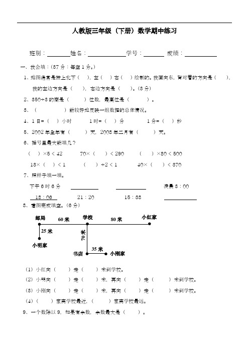 2017-2018学年度最新人教版三年级数学下册期中试卷 (4)(精品试卷)