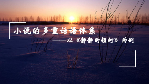 静静的顿河