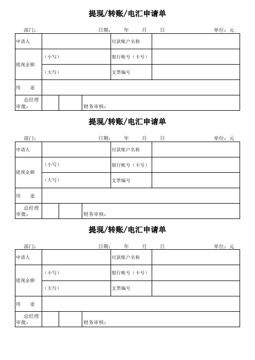 提现申请单1