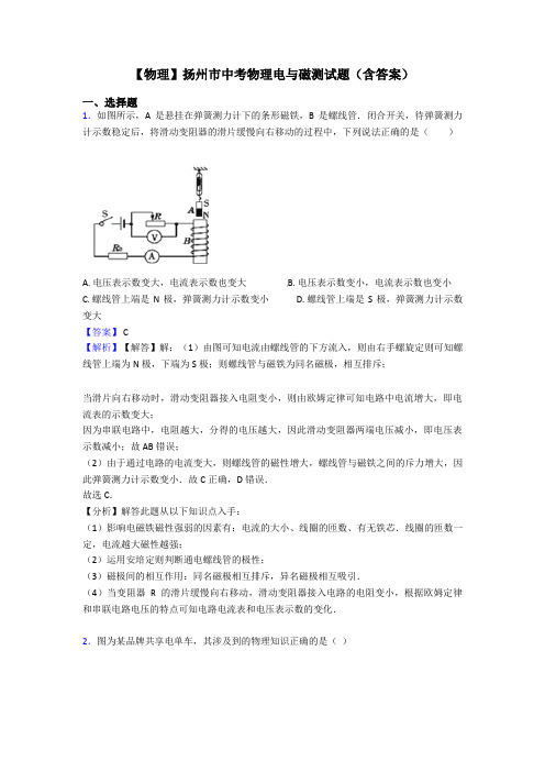 【物理】扬州市中考物理电与磁测试题(含答案)