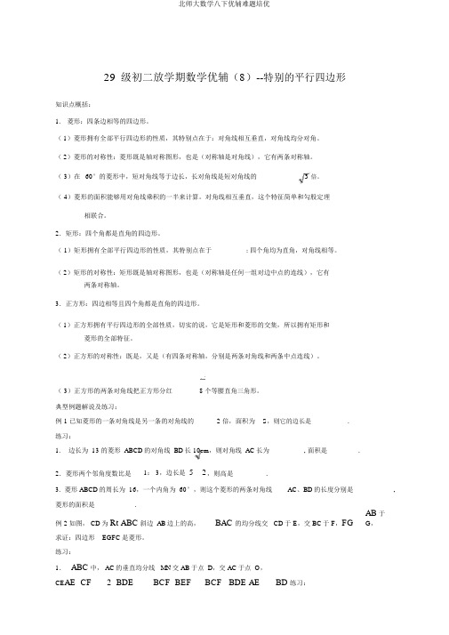 北师大数学八下优辅难题培优