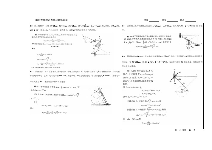 理论力学作业卷答案(第四章)