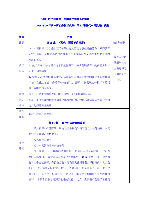 人教版高中历史必修3第七单元 现代中国的科技、教育与文学艺术第21课 现代中国教育的发展教案