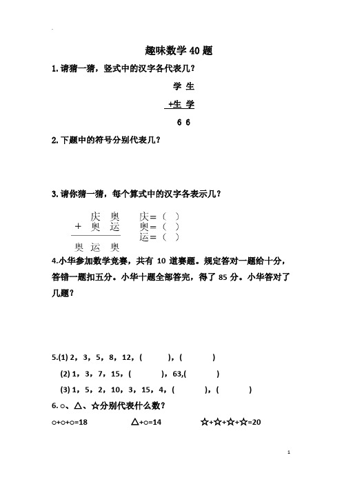 趣味数学40题