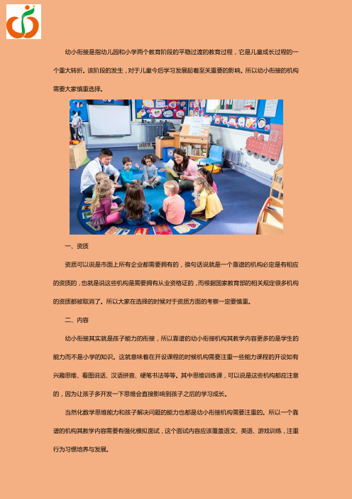 江宁幼小衔接教育机构哪家靠谱