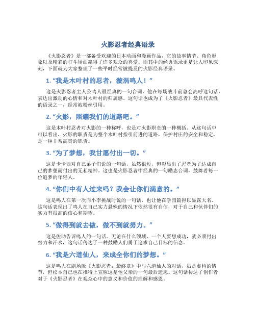 火影忍者经典语录