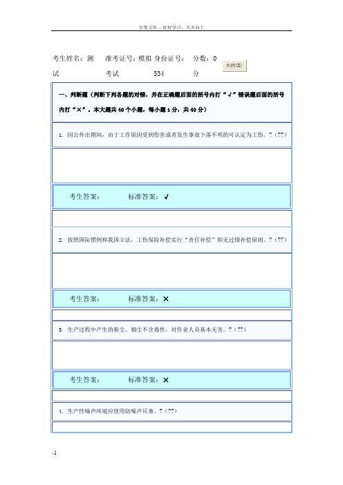 四川省培训考试电力登高模拟题1