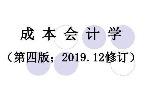 成本会计学5.3(分步法)