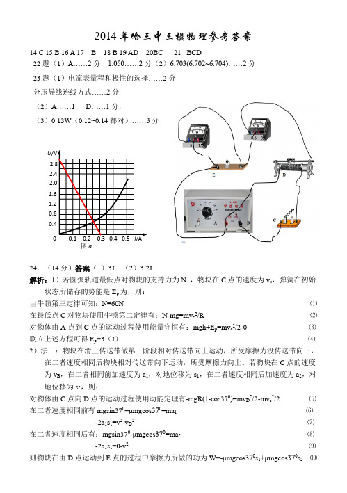 2014哈三中三模物理答案