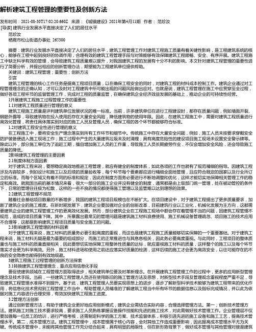 解析建筑工程管理的重要性及创新方法_22