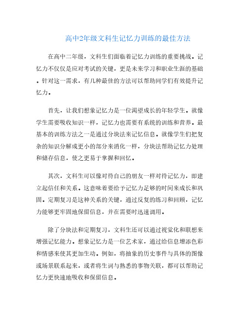 高中2年级文科生记忆力训练的最佳方法