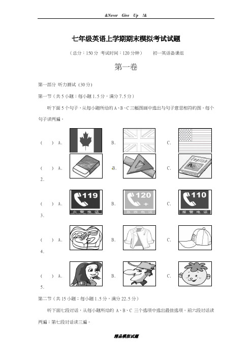 最新2018-2019学年仁爱版七年级上册期末模拟考试英语试题及答案-精编试题