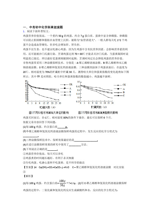 中考化学科普阅读题的综合热点考点难点附详细答案