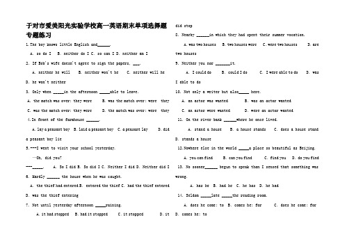 高一英语期末单选题专题练习